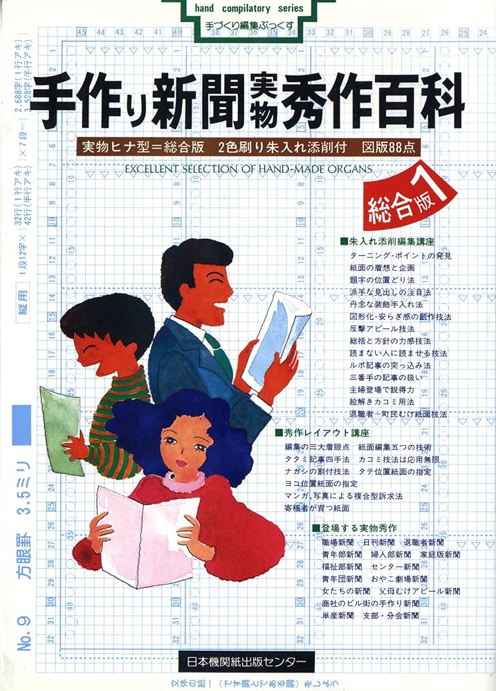 Amazon.co.jp: 手作り新聞実物秀作百科 (手づくり編集ぶっくす) : 本